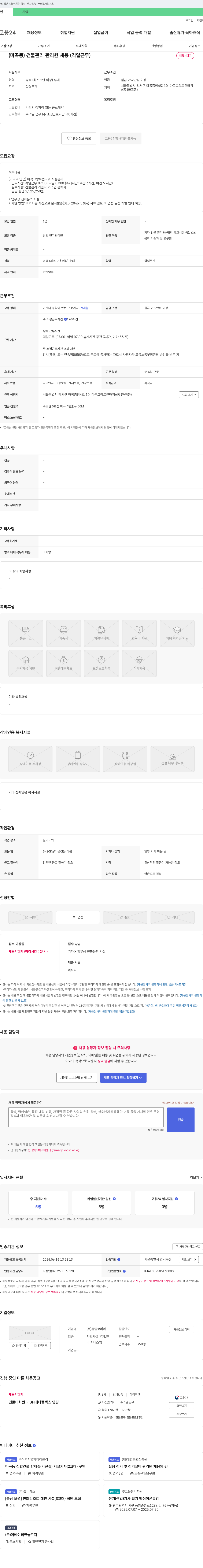 듀델코리아 (마곡동) 건물 관리 관리원 채용 (격일 근무) 채용공고
