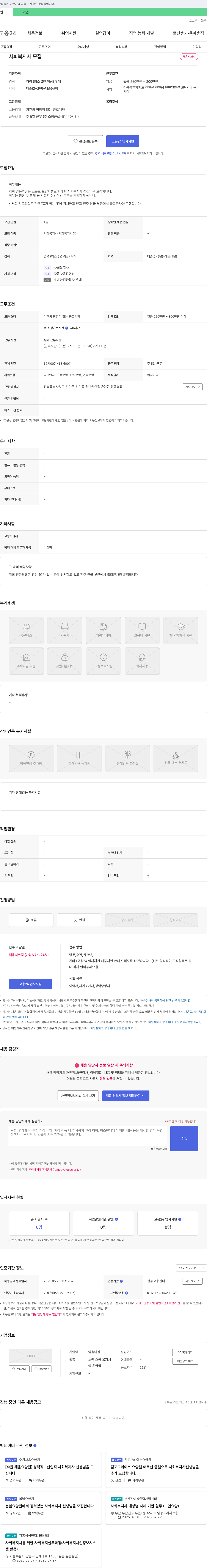 믿음의집 사회복지사 모집 채용공고