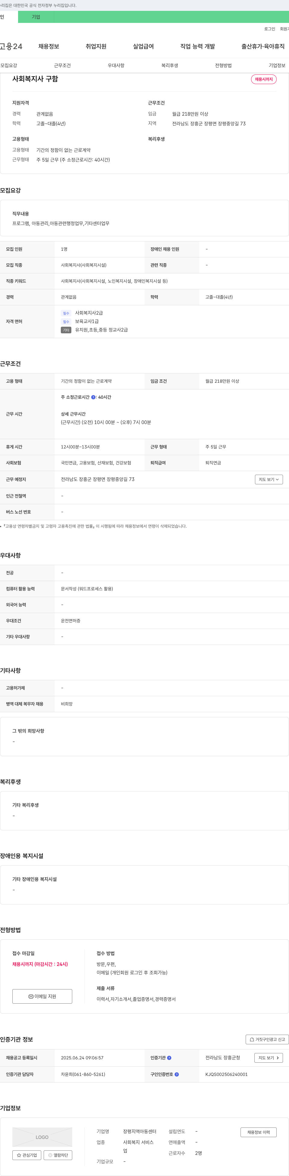 장평지역아동센터 사회복지사 구함 채용공고
