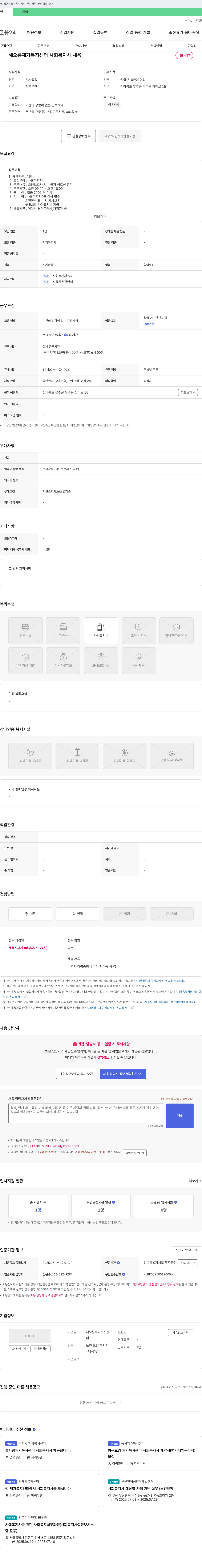 해오름 재가복지센터 사회복지사 채용 채용공고