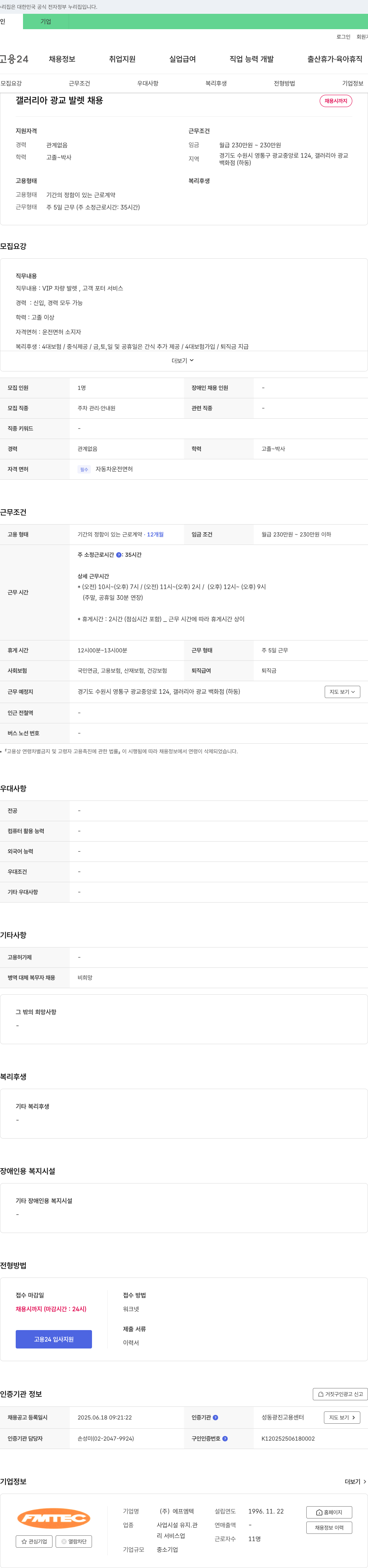 에프엠텍 갤러리아 광교 발렛 채용 채용공고