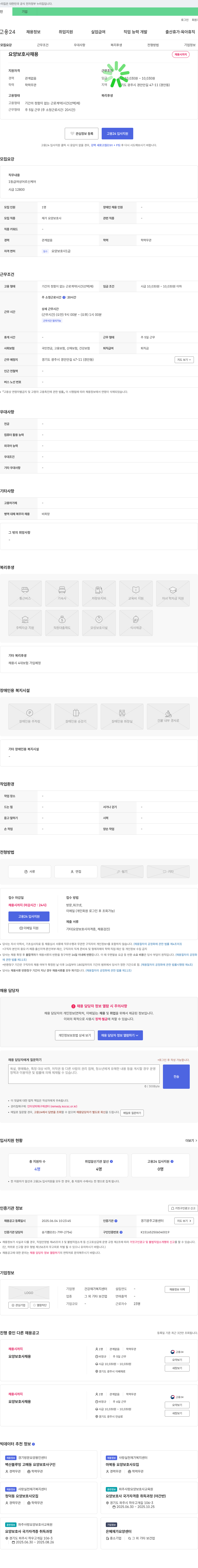 건강재가복지센터 요양 보호사 채용 채용공고