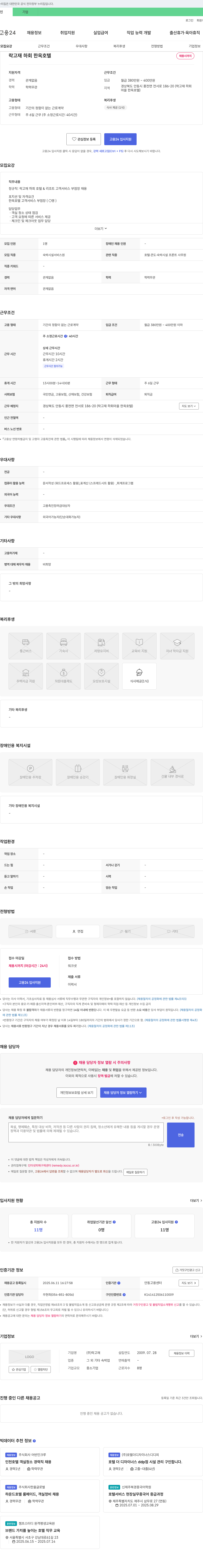 락고재 락고재 하회 한옥 호텔 & 리조트 고객 서비스 부점장 채용 채용공고