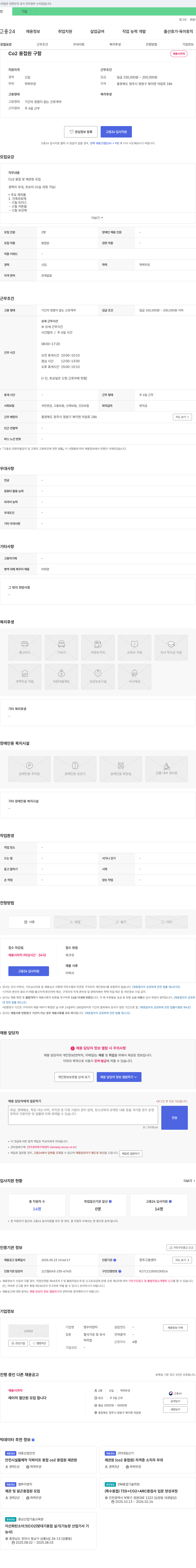 영우이엔지 Co2 용접원 구함 채용공고