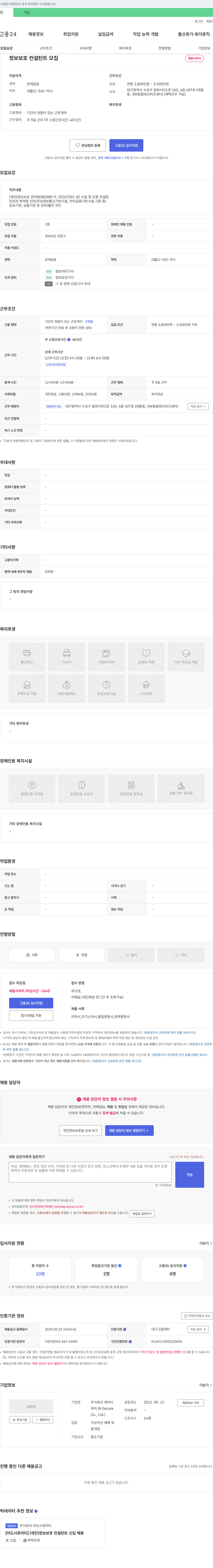 케이시 정보 보호 컨설턴트 모집 채용공고