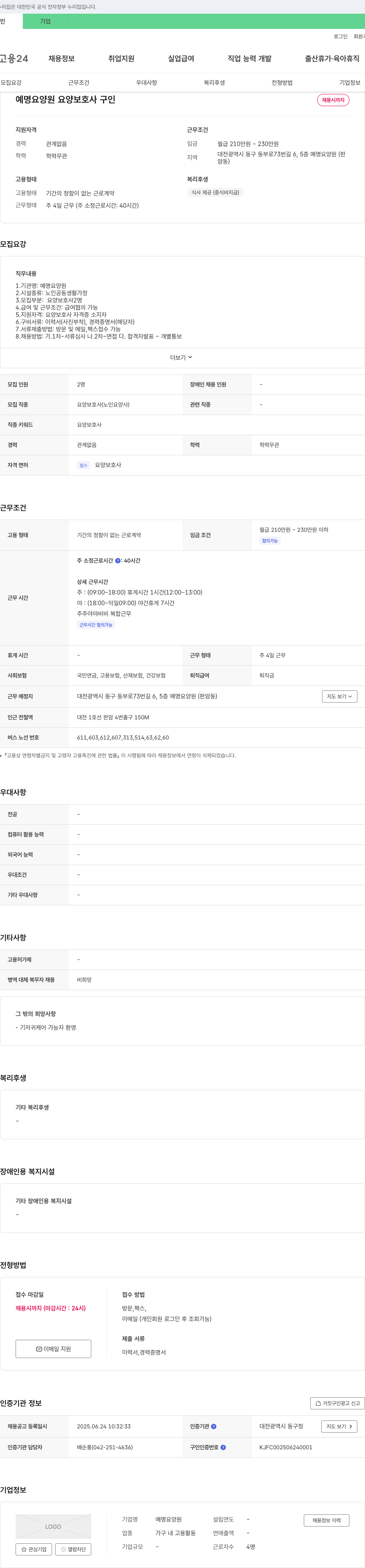 예명요양원 요양 보호사 구인 채용공고