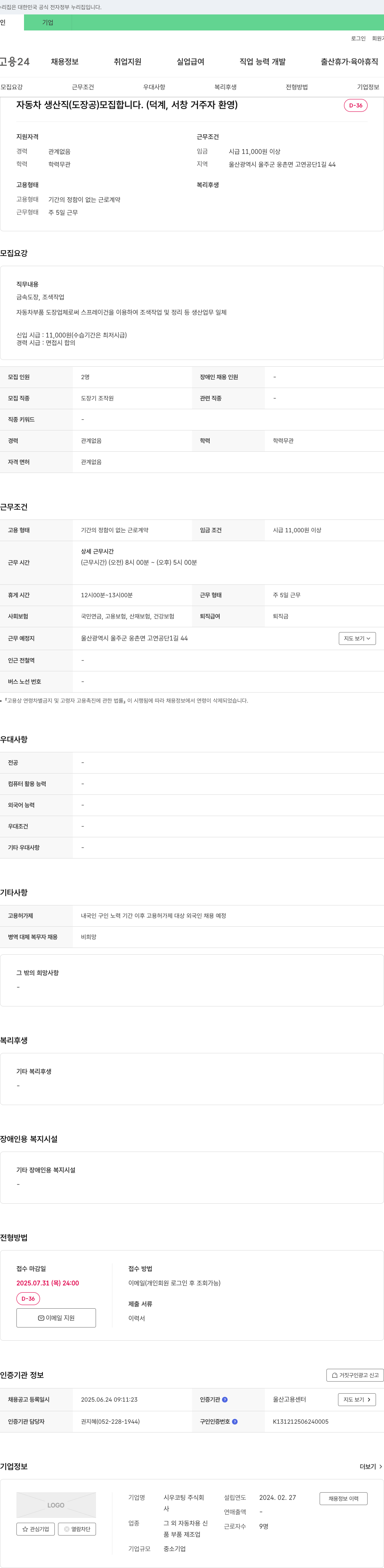 시우코팅 자동차 생산직(도장공) 모집합니다. (덕계, 서창 거주자 환영) 채용공고