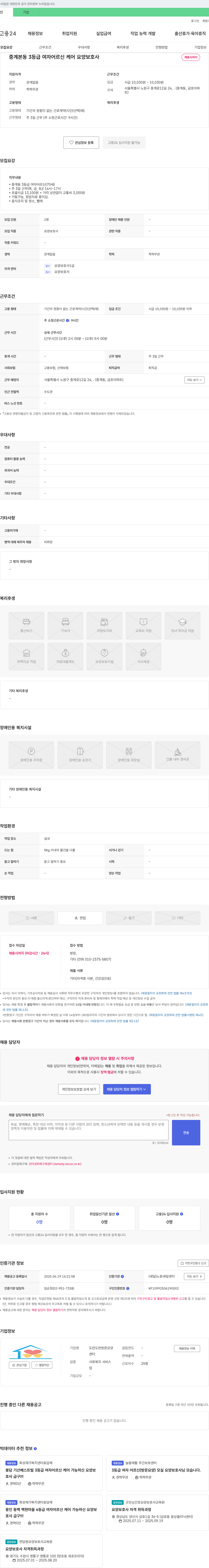 도란도란 방문요양센터 중계본동 3등급 여자 어르신 케어 요양보호사 채용 채용공고