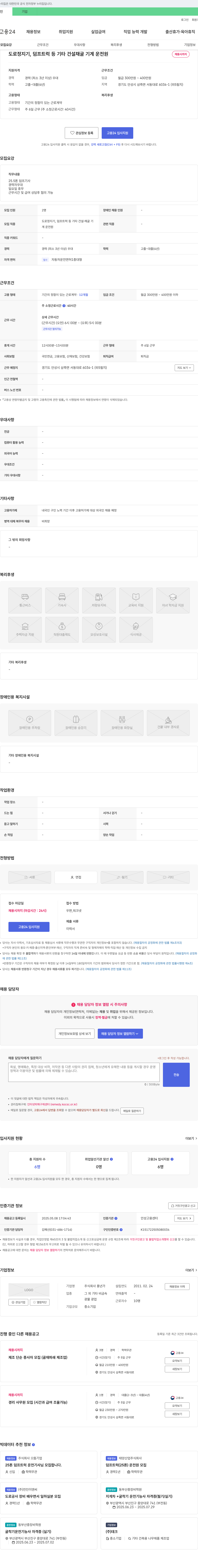 풍년가 도로 정지기, 덤프 트럭 등 기타 건설·채굴 기계 운전원 채용 채용공고