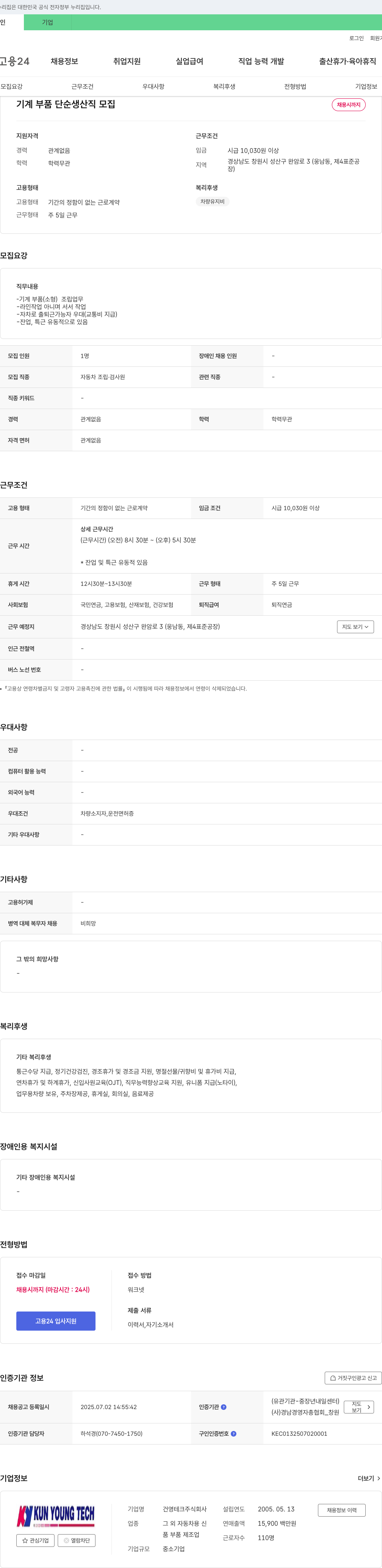 건영테크 기계 부품 단순 생산직 모집 채용공고
