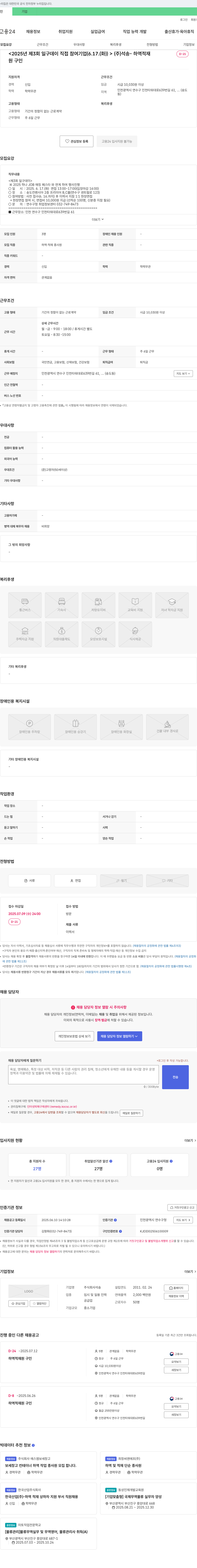 석송 2025년 제3회 일구데이 직접 참여 기업 (주)석송 - 하역 적재 D-21 채용공고