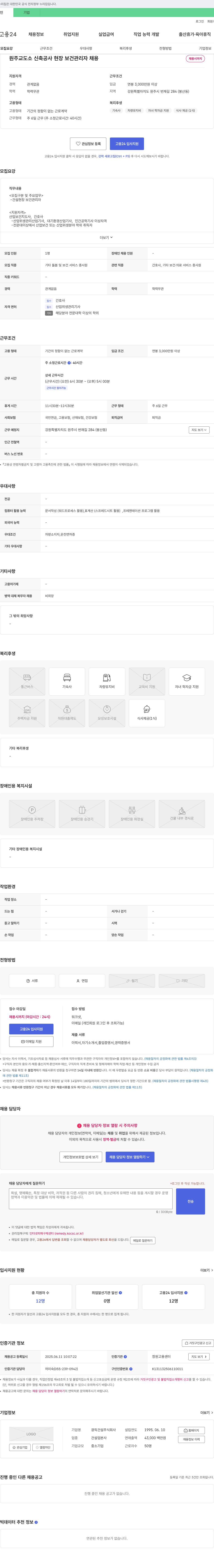 광득건설 원주 교도소 신축 공사 현장 보건 관리자 채용 채용공고