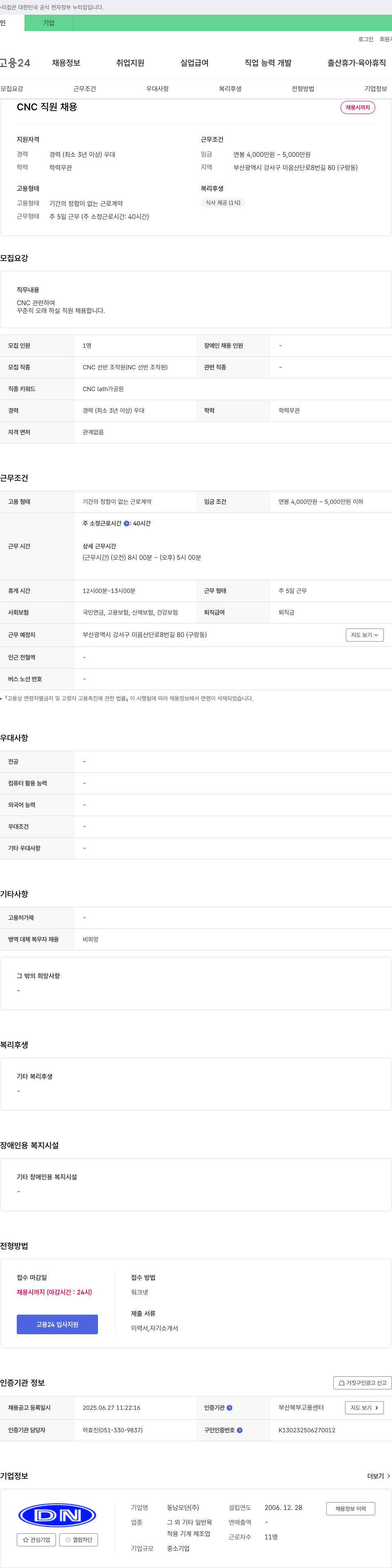 동남모던 CNC 직원 채용 채용공고