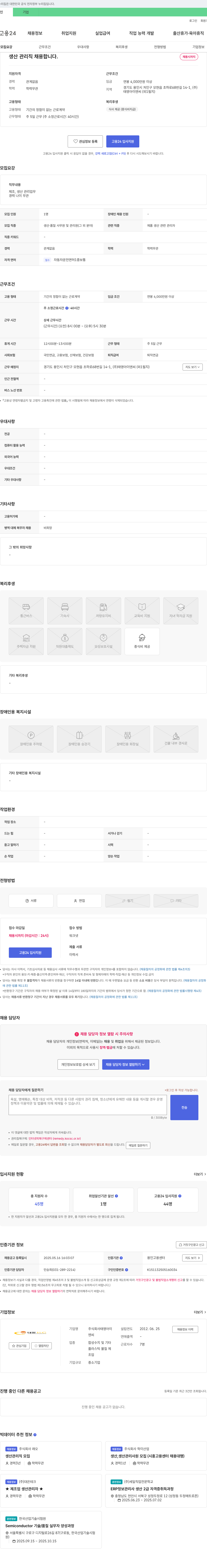 태영아이엔씨 생산 관리직 채용 채용공고