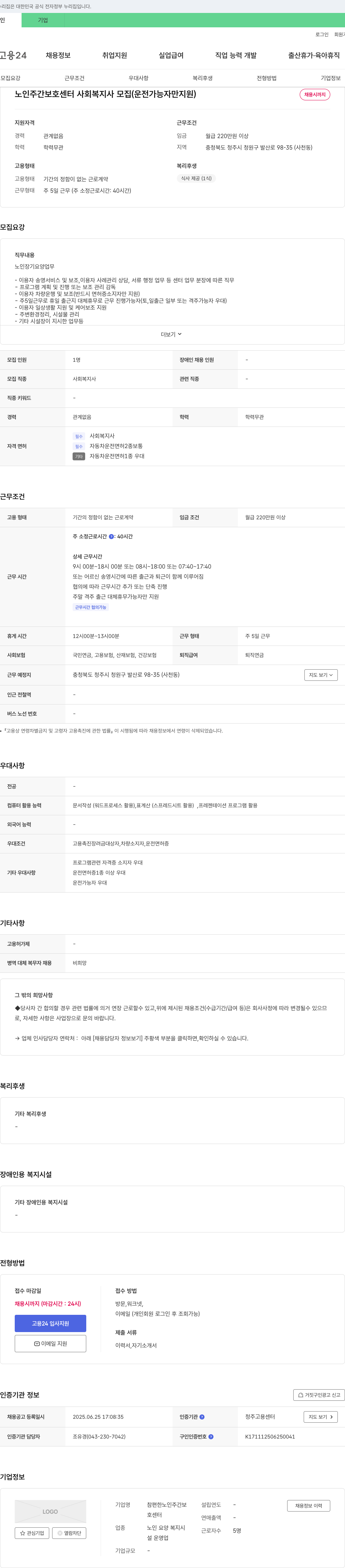 참편한노인주간보호센터 노인 주간 보호 센터 사회복지사 모집 (운전 가능자만 지원) 채용공고