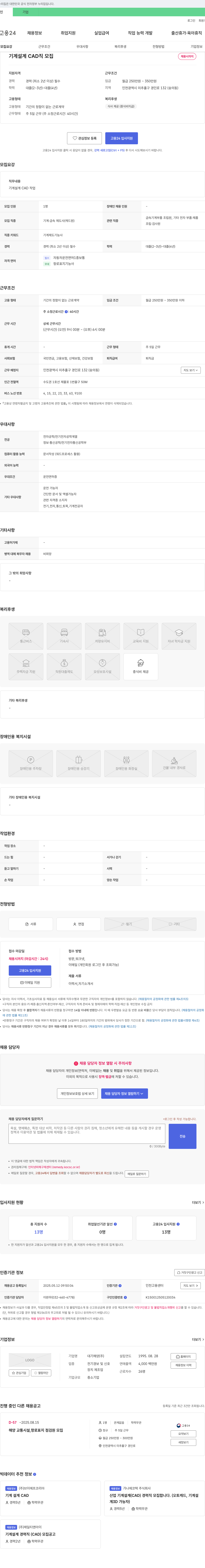 대기해양 기계 설계 CAD 직 모집 채용공고