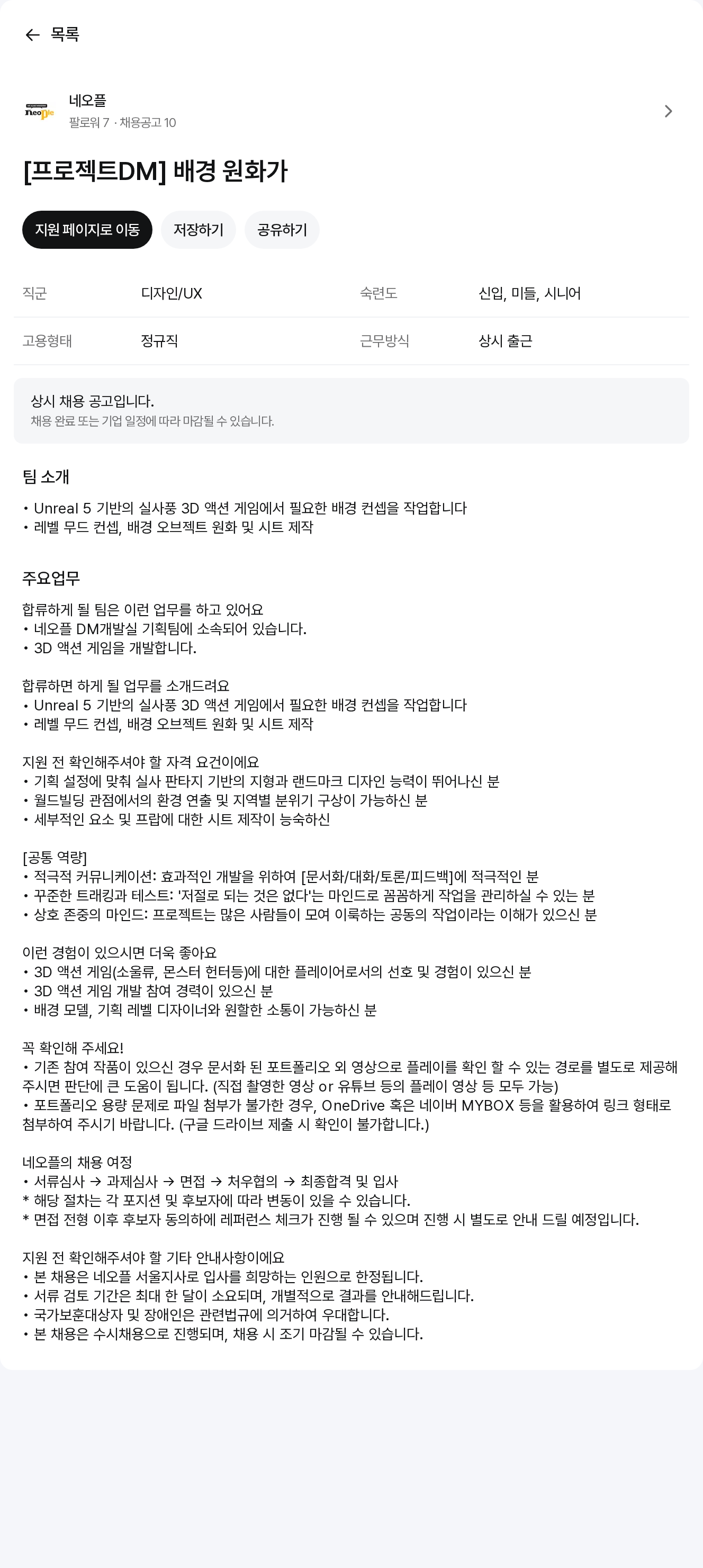네오플 [프로젝트 DM] 배경 원화가 채용공고