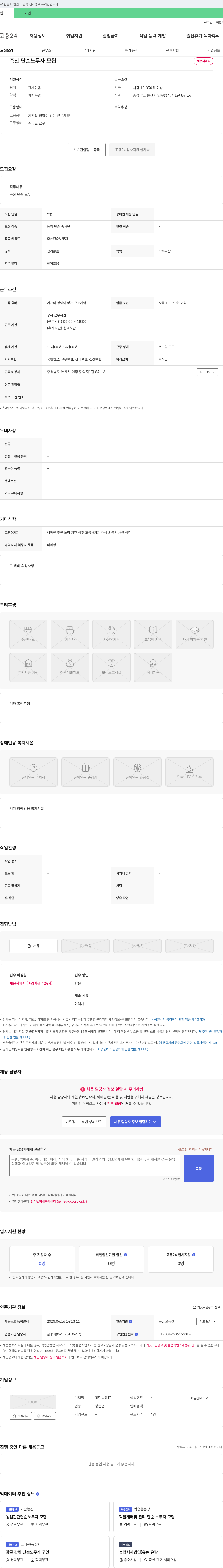 홍현농장II 축산 단순 노무자 모집 채용공고