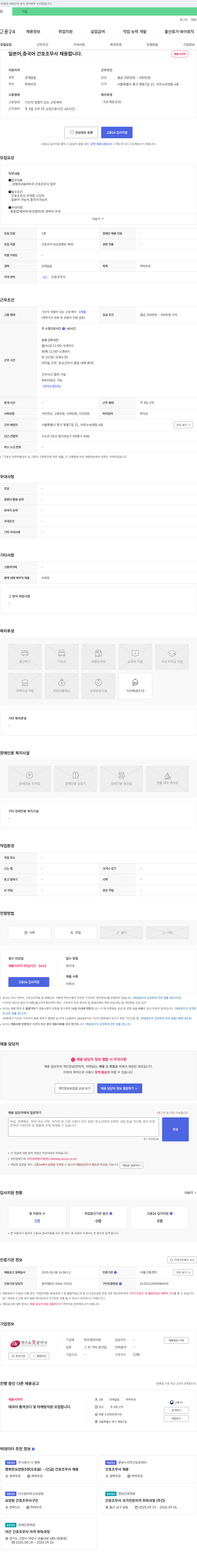 위즈앤미의원 일본어, 중국어 간호조무사 채용 채용공고