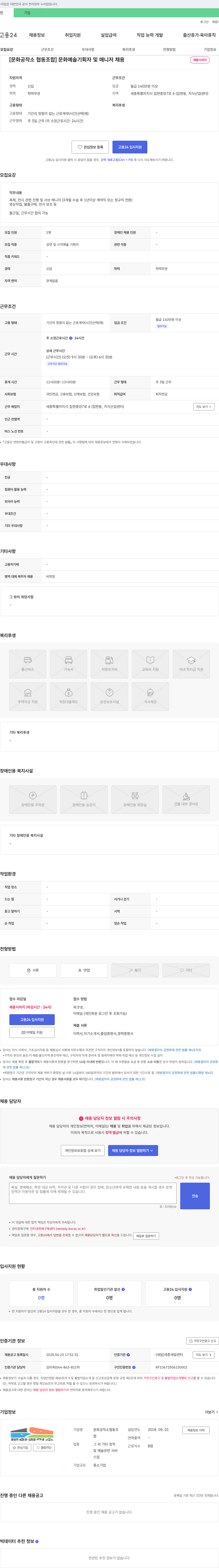 문화공작소협동조합 문화 예술 기획자 및 매니저 채용 채용공고