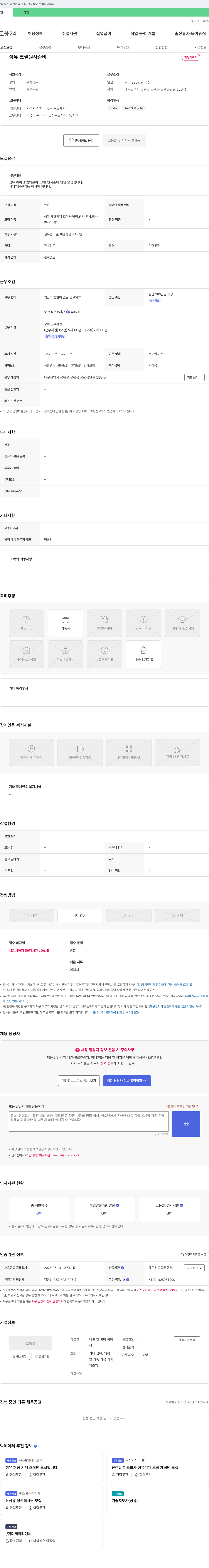 태길엔피이싸이 섬유 크릴 원사 준비 인원 모집 채용공고