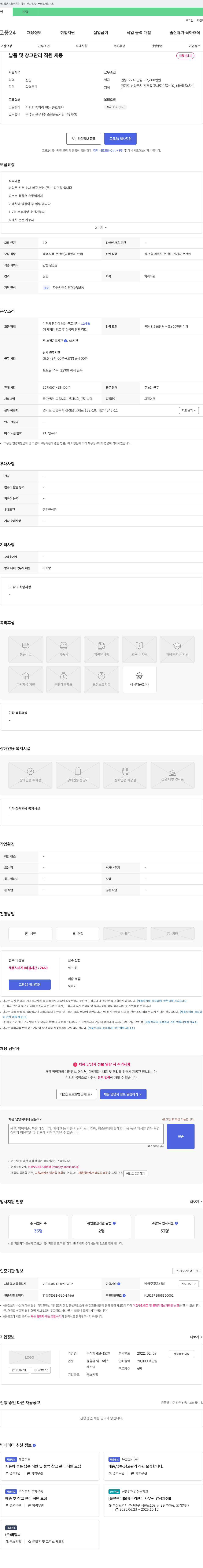 보성오일 납품 및 창고 관리 직원 채용 채용공고