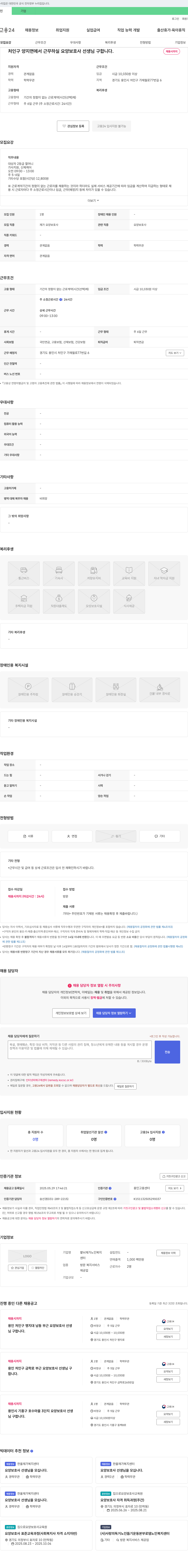 볕재가노인복지센터 처인구 양지면에서 근무하실 요양보호사 선생님 구합니다. 채용공고