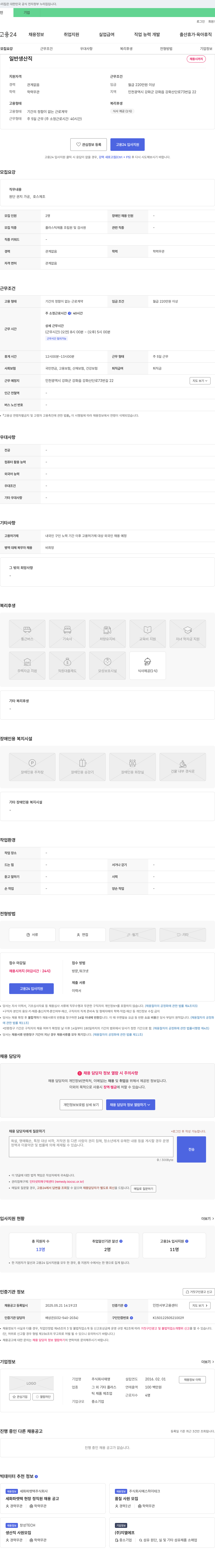 재영 일반 생산직 채용 채용공고