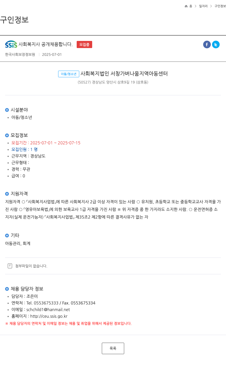 한국사회보장정보원 SSIS 사회 복지사 공개 채용 채용공고