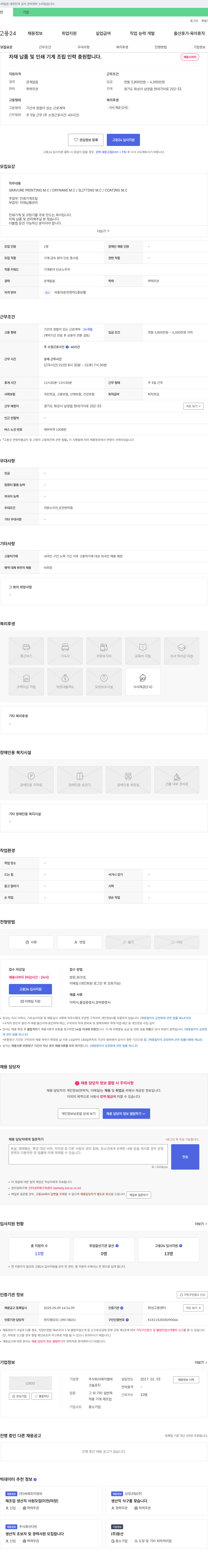 에이엠테 자재 납품 및 인쇄 기계 조립 인력 충원 채용공고