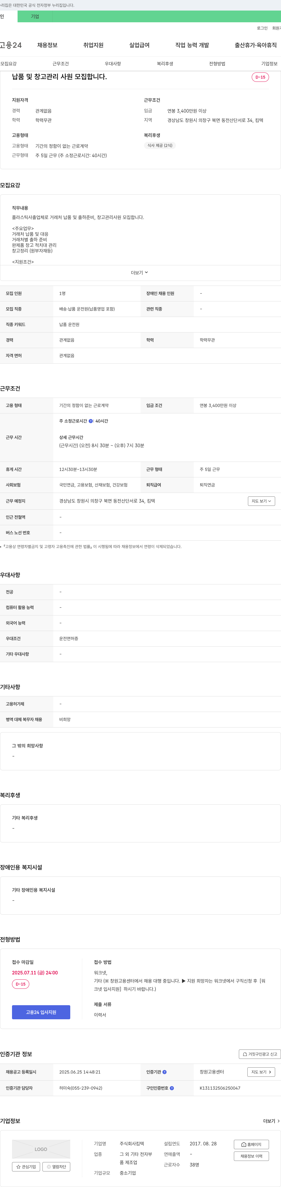 킴텍 납품 및 창고 관리 사원 모집 채용공고