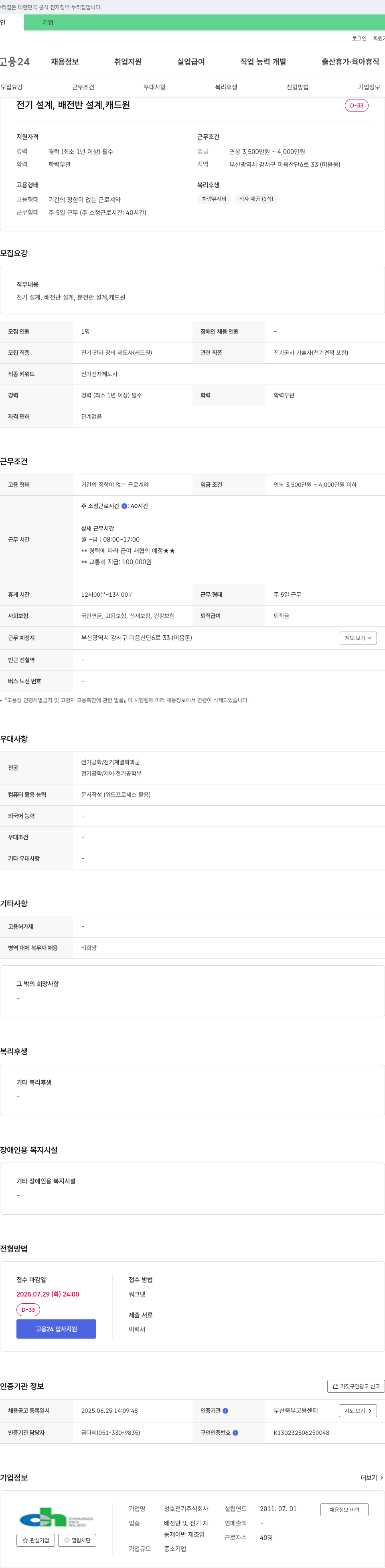 청호전기 전기 설계, 배전반 설계, 캐드원 채용 채용공고