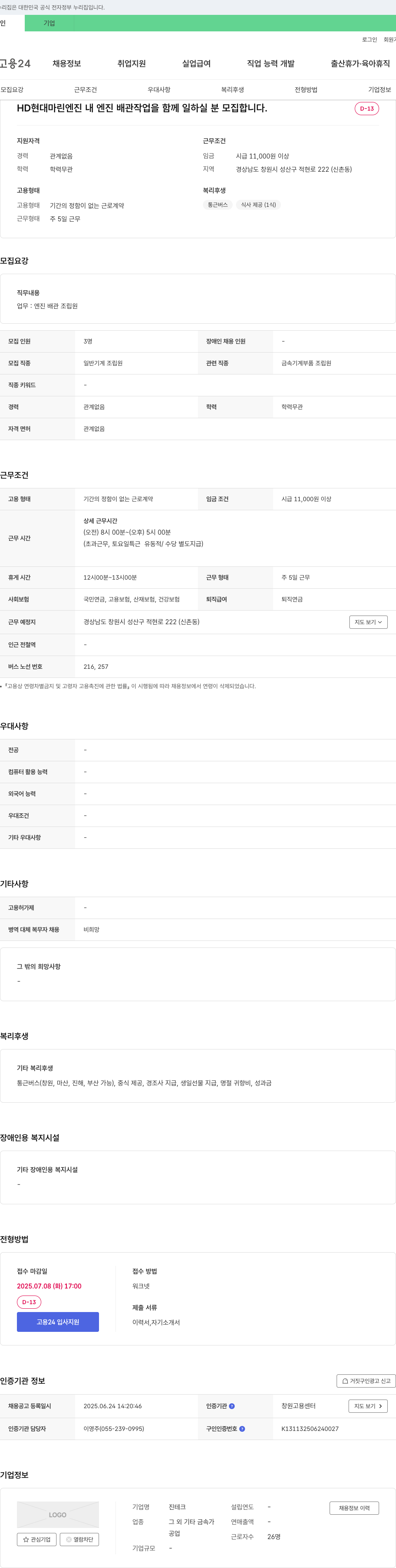 진테크 HD 현대 마린 엔진 내 엔진 배관 작업을 함께 일하실 분 모집 채용공고