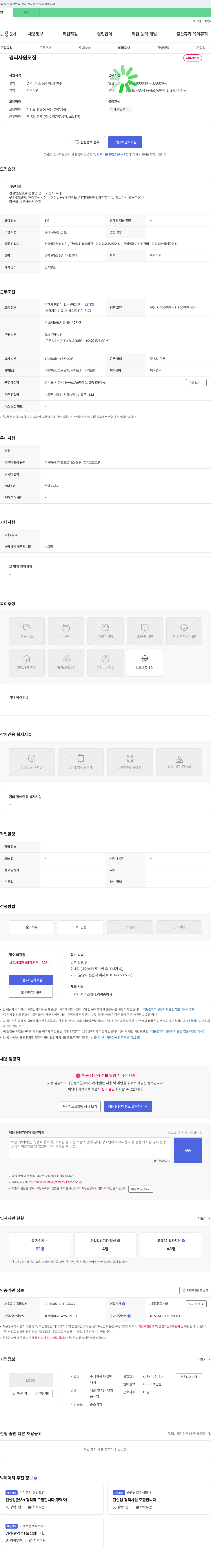 대성 경리 사원 모집 채용공고