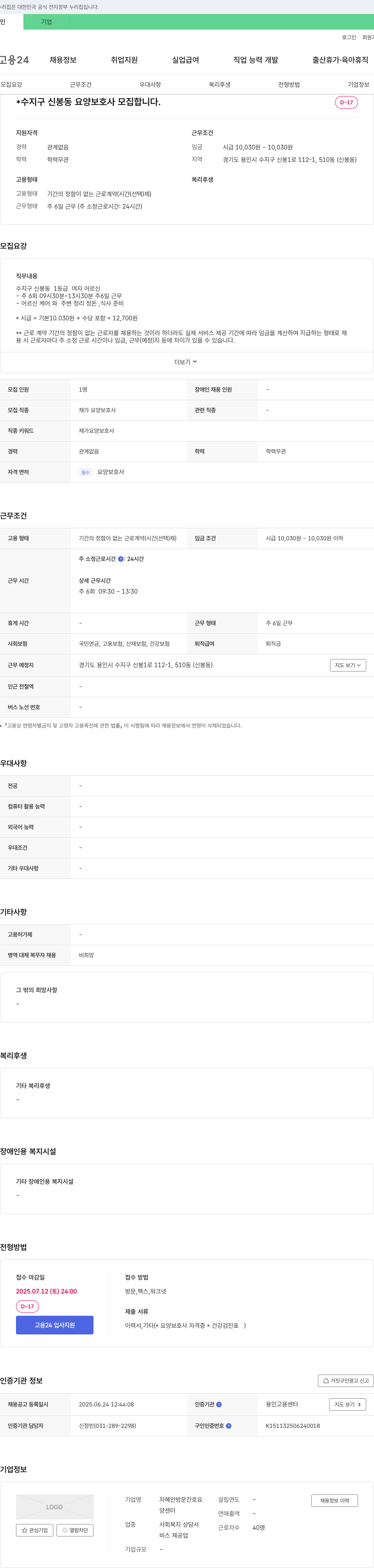 자혜안방문간호요양센터 수지구 신봉동 요양보호사 모집 채용공고