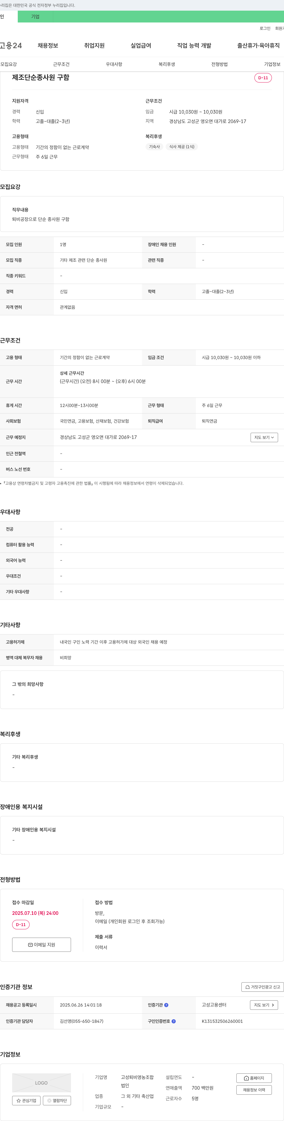 고성퇴비영농조합 (공고 제목 없음) 채용공고