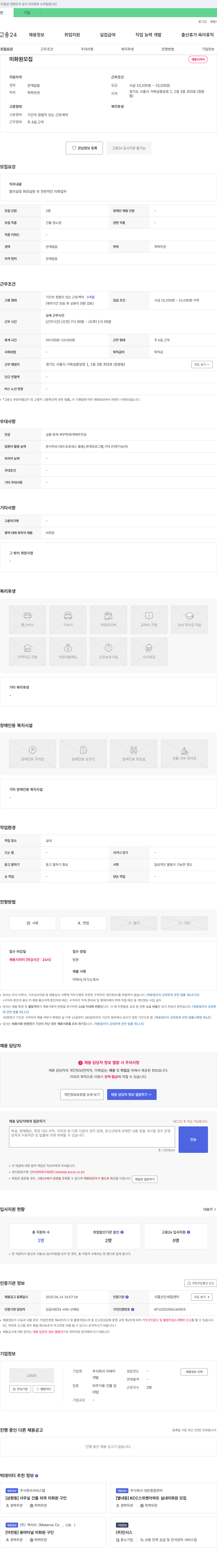 지에이 미화원 모집 채용공고
