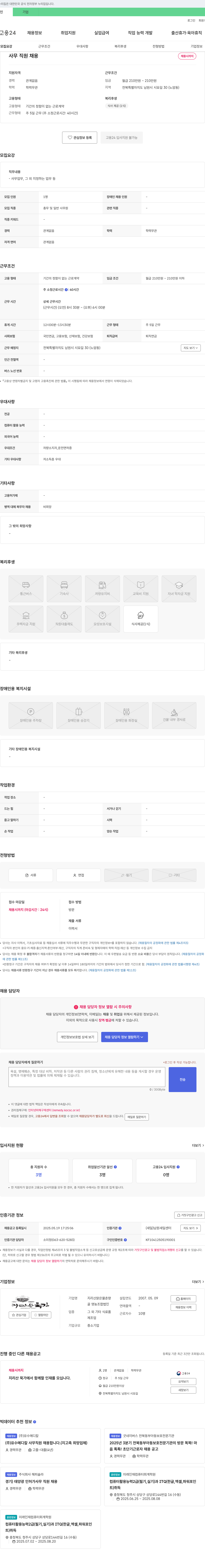 지리산맑은물춘향 사무 직원 채용 채용공고
