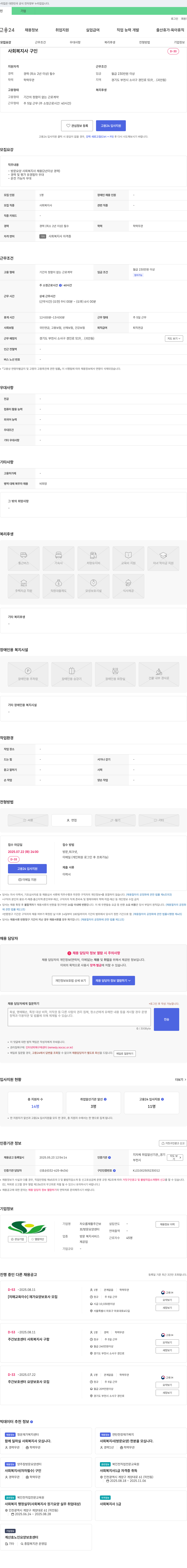 차오름재활주간보호방문요양센터 사회복지사(방문 요양) 채용 공고 채용공고
