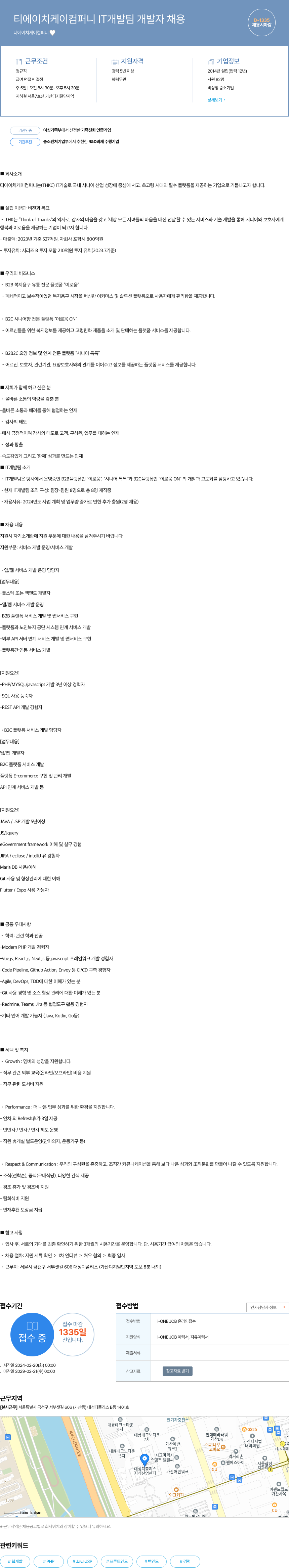 티에이치케이컴퍼니 IT 개발팀 개발자 채용 채용공고