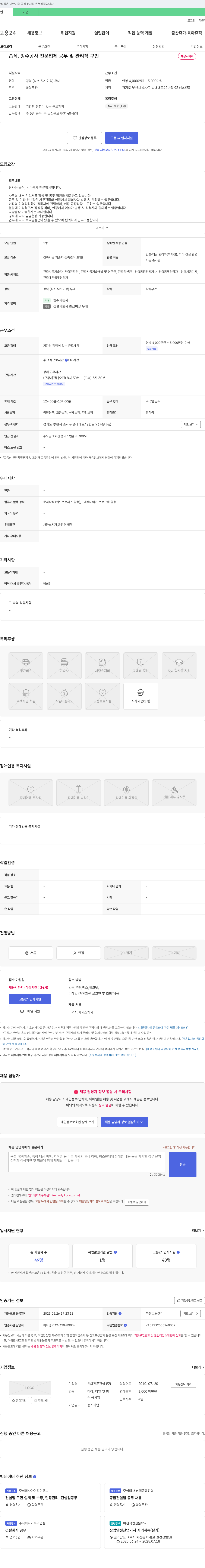 신화전문건설 습식, 방수 공사 전문 업체 공무 및 관리직 구인 채용공고