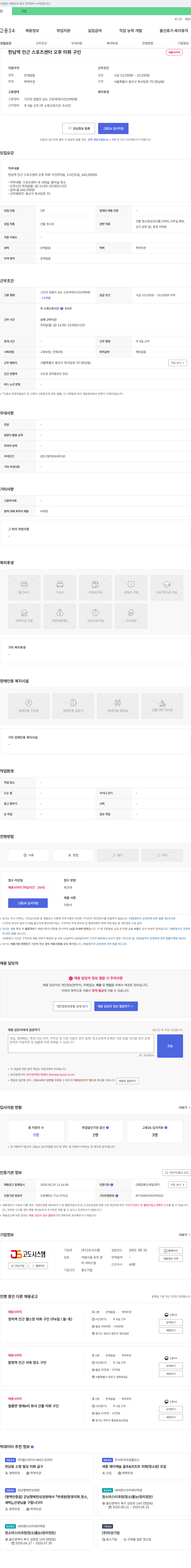 고도시스템 한남역 인근 스포츠 센터 오후 미화 구인 채용공고