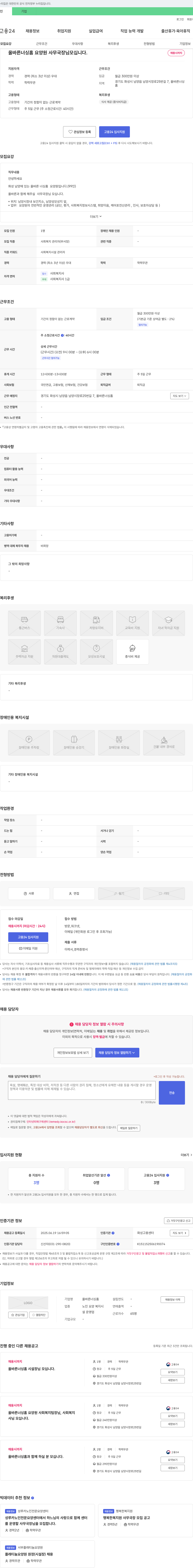 올바른너싱홈 올바른 너싱 홈 요양원 사무국장님 모십니다. 채용공고