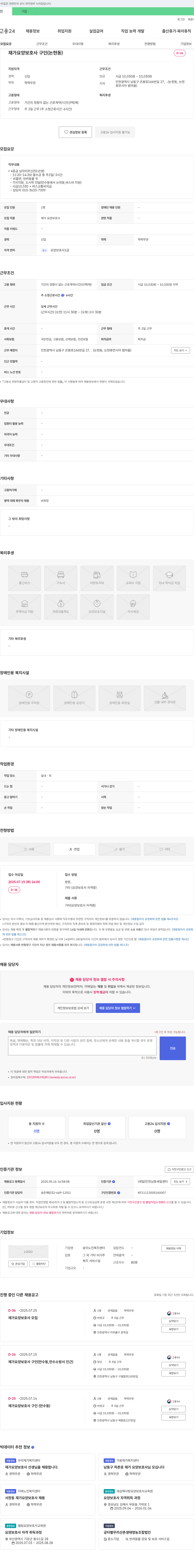 송이노인복지센터 재가 요양 보호사 구인 (논현동) 채용공고