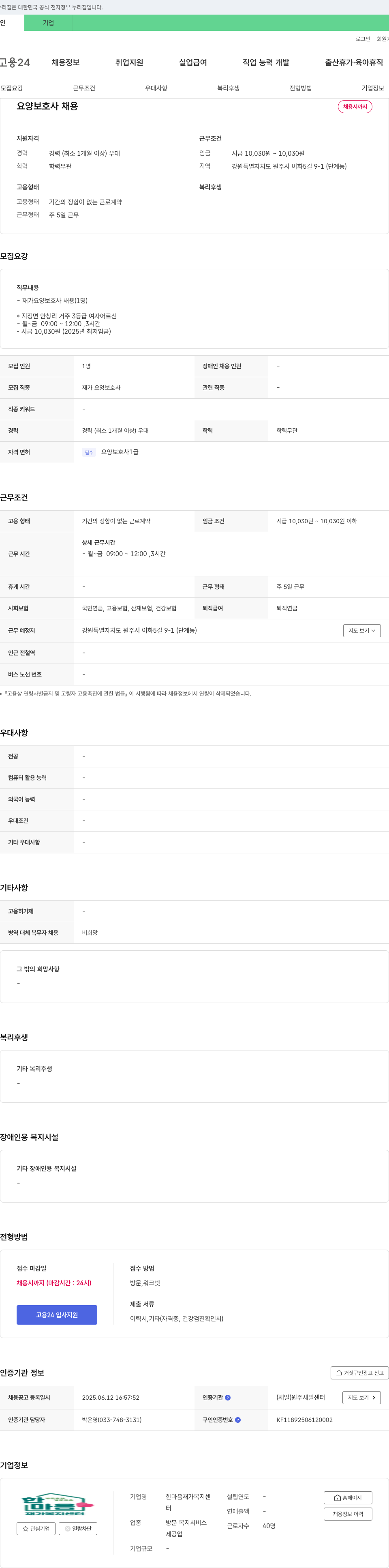한마음재가복지센터 요양 보호사 채용 채용공고