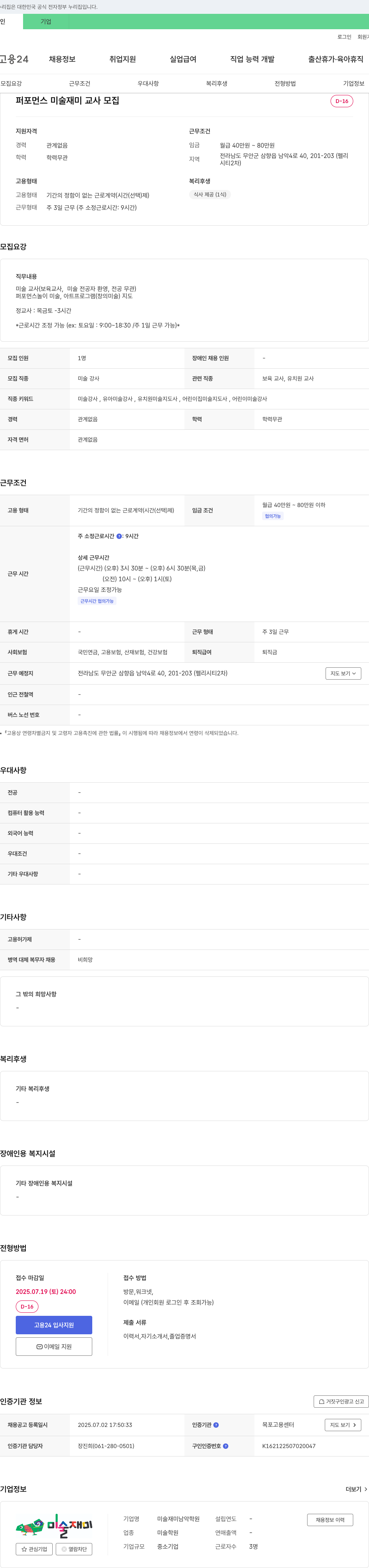 미술재미남악학원 퍼포먼스 미술 재미 교사 모집 채용공고