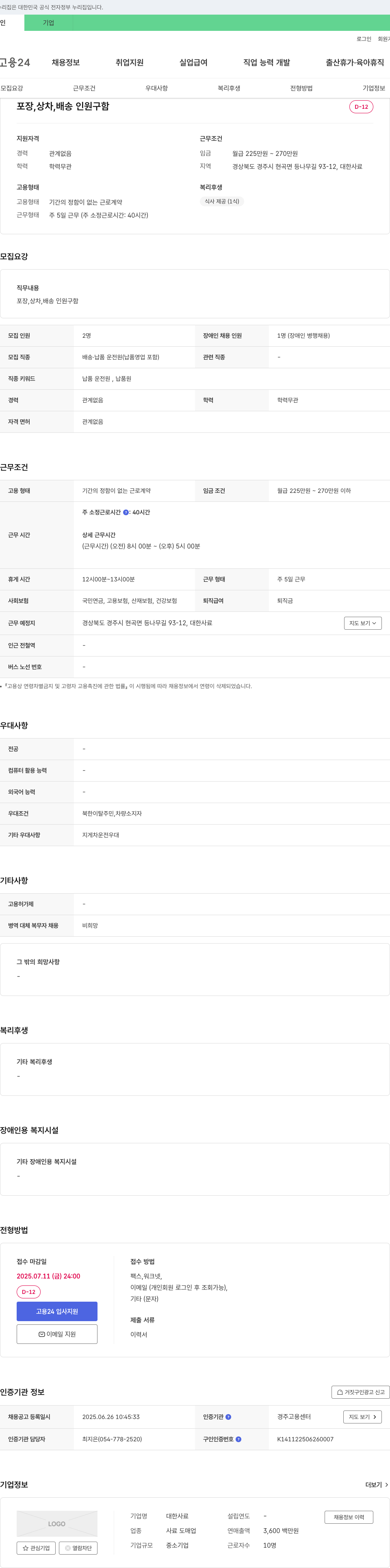 대한사료 포장, 상차, 배송 인원 구함 채용공고