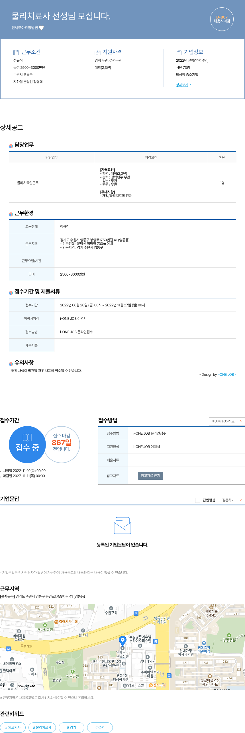 연세모아요양병원 물리 치료사 선생님 모십니다. 채용공고