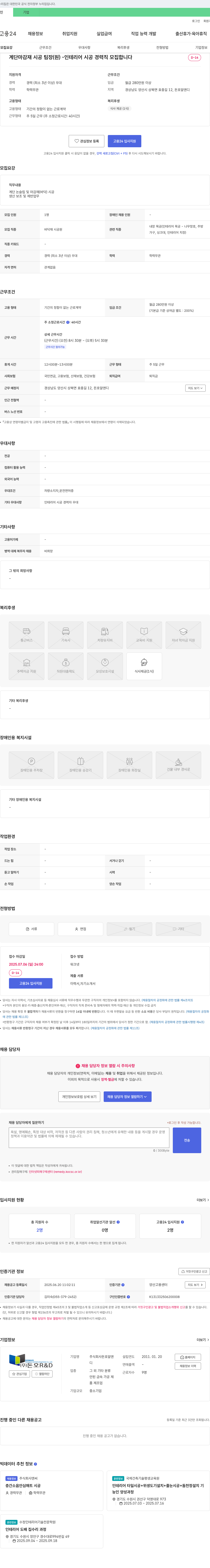 돈호알앤디 계단 마감재 시공 팀장(원) - 인테리어 시공 경력직 모집 채용공고