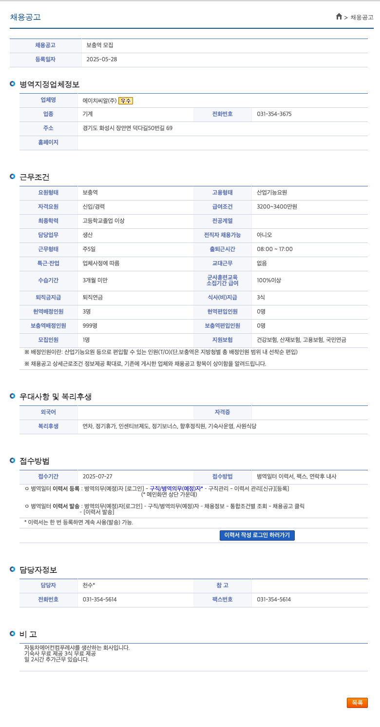 에이치씨알 채용 공고 보충역 모집 채용공고